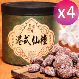 【CAOLY TEA 茗窖茶莊】港式仙楂300g×4罐(梅子、茶點、蜜餞/附提袋)