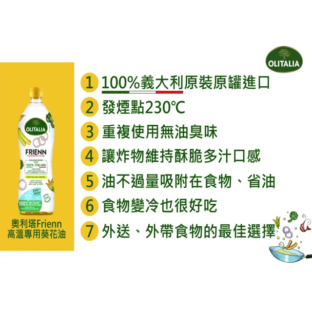【Olitalia奧利塔】高溫專用葵花油(1000mlx5瓶)