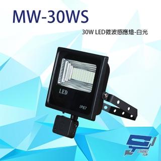 【昌運監視器】30W 白光 LED 微波感應泛光燈 投射燈 投光燈 戶外洗牆燈 全電壓 戶外探照燈 燈具 IP67