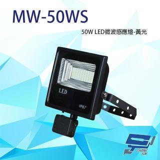 【昌運監視器】50W 黃光 LED 微波感應泛光燈 投射燈 投光燈 戶外洗牆燈 全電壓 戶外探照燈 燈具 IP67