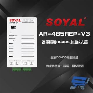 【SOYAL】昌運監視器 AR-485REP-V3 多重隔離 RS485 中繼放大器