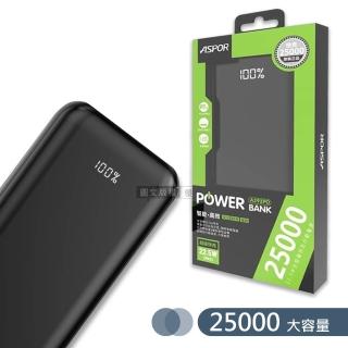 【ASPOR】25000mAh 22.5W快充行動電源(LED數位顯示/輕薄大容量)