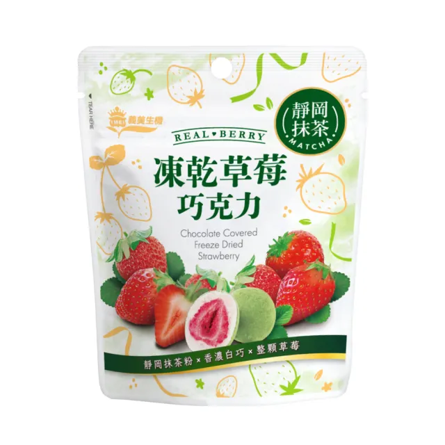 【義美生機】凍乾草莓巧克力-抹茶白巧45g(整顆冷凍乾燥草莓、白巧克力)