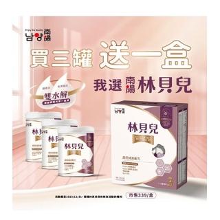 【Namyang 南陽乳業】林貝兒幼兒成長配方1-3歲 750公克x3罐+280公克x1盒