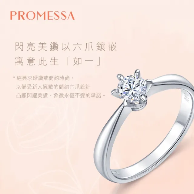 【PROMESSA】GIA 30分 18K金 如一系列 鑽石戒指 / 求婚戒