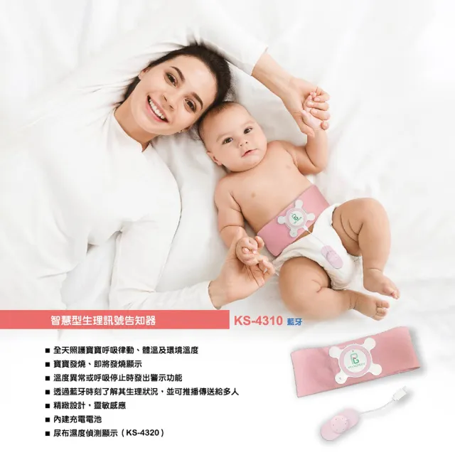 【polygreen 沛綠康】媽咪秀秀 智慧型生理訊號告知器暨尿溼感應貼 KS-4320