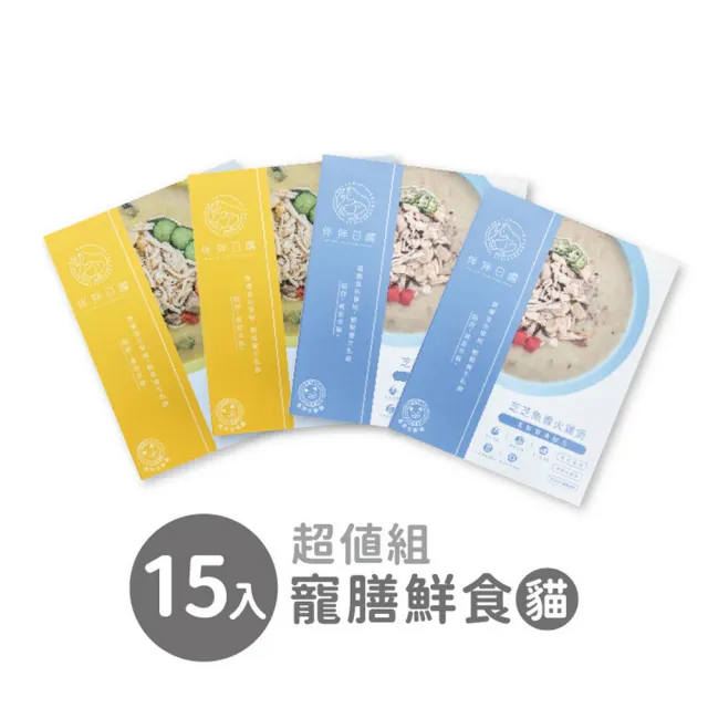 【B.B.YUM 伴拌日嚐】寵物鮮食包120g*15入組/盒裝 開封即食 常溫保存(無膠 貓主食 貓鮮食 均衡養生)