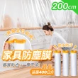 【178SHOP】家具防塵膜 200CM/300CM 2入(家具防塵套 防塵罩 防塵布 防塵膜 遮蔽防塵膜 養生膠帶 傢俱防塵)