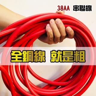 【CSP】38平方 38A 電瓶連接線(串聯線 逆變器連接線 救車線 38-6 38-10 紅-黑線)