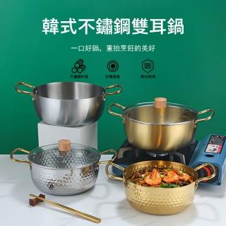 【Kyhome】韓式不鏽鋼泡麵鍋 雙耳拉麵鍋 料理鍋 電磁爐湯鍋 煮麵鍋(18cm 帶鍋蓋)