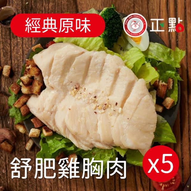 【正點】超嫩舒肥雞胸肉100gx5包組(經典原味/紐奧良/台式香蔥/義式香草/日式椒鹽/泰式椒麻)