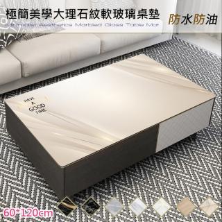 【巴芙洛】極簡美學大理石紋軟玻璃桌墊-60X120cm(桌巾/桌布/桌墊/防水防油桌巾/餐桌墊/茶几墊)