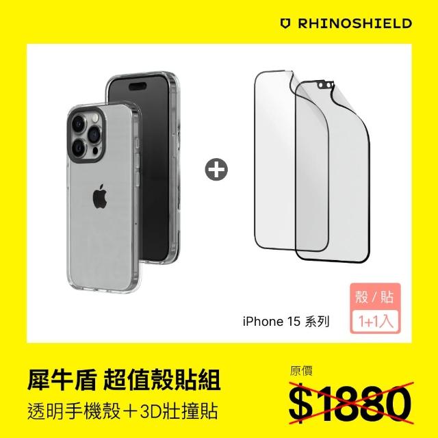 【RHINOSHIELD 犀牛盾】iPhone 15/Plus/15 Pro/Max超值殼貼組｜Clear透明殼+3D壯撞貼(透明/霧面 保護貼)