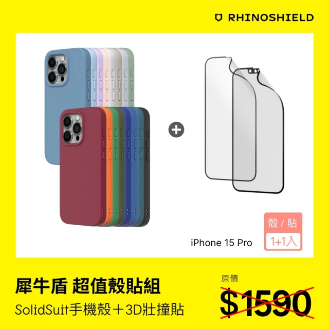 RHINOSHIELD 犀牛盾 iPhone 15 Pro 6.1吋 超值殼貼組｜SolidSuit手機殼+3D壯撞貼(透明/霧面 螢幕保護貼)