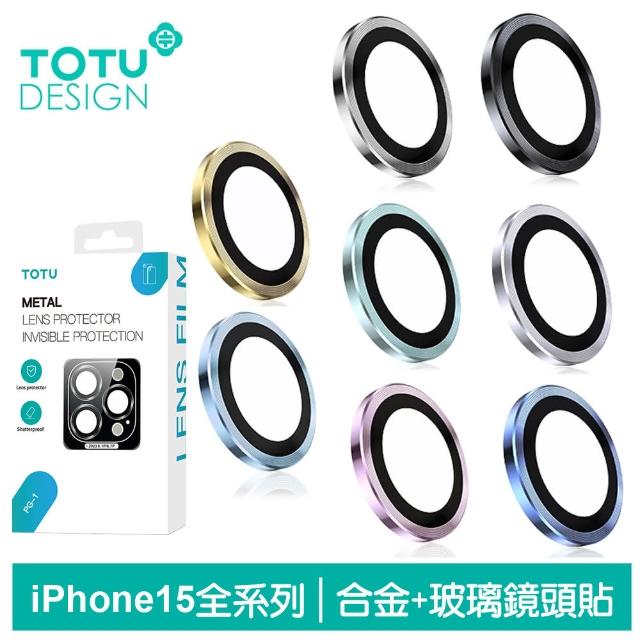 【TOTU 拓途】iPhone 15/15 Plus/15 Pro/15 Pro Max鋁合金鋼化玻璃膜鏡頭保護貼 金盾