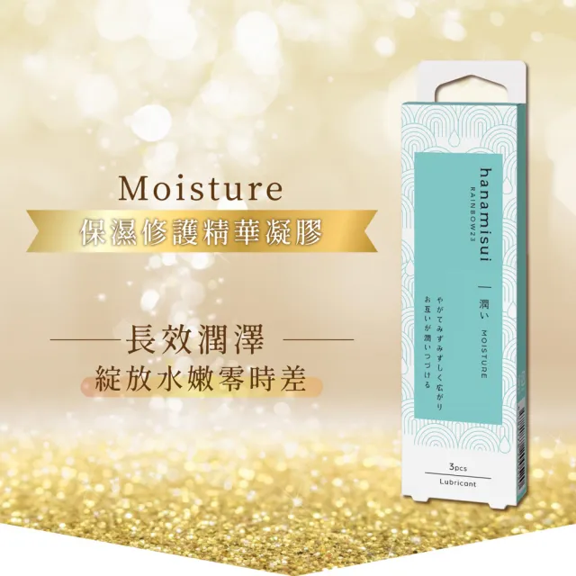 【花美水】Moisture保濕修護精華凝膠3(1.7g x 9支/3盒)