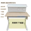 【kidus】100cm桌面兒童書桌OT200+BF100(書桌 成長書桌 升降桌 兒童桌)