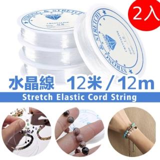 2入 0.6mm 水晶絲彈力線(飾品線 DIY 飾品配件 手工串珠材料 手工藝配件 手工線 水晶線 串珠線 佛珠)