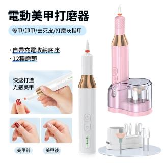 【ANTIAN】電動美甲打磨器 指甲修護美甲器 去死皮指甲拋光機 便攜式小型磨甲機 附充電底座
