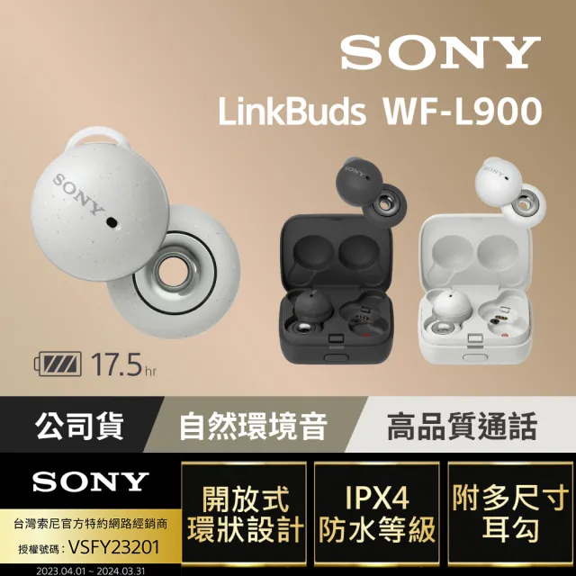 SONY 索尼】WF-L900 LinkBuds 真無線開放式藍牙耳機(公司貨保固12+6個 