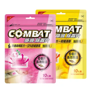 【Combat 威滅】抽屜除蟲片 0.5gx10入(柑橘/SPA)