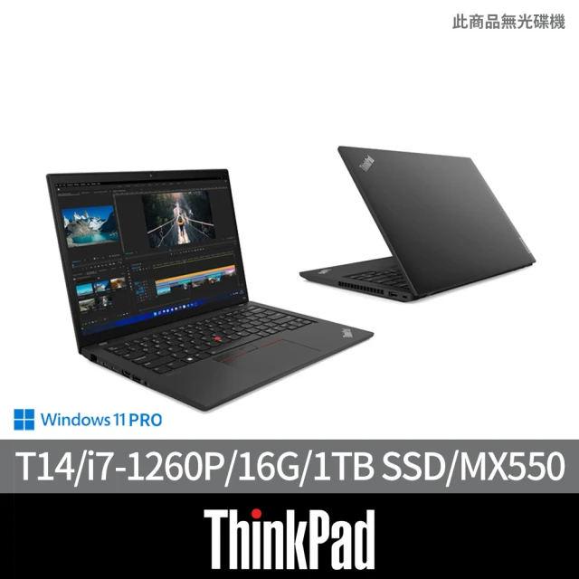ThinkPad 聯想 14吋i7商用獨顯筆電(T14/i7-1260P/16G/1T/MX550/W11P)