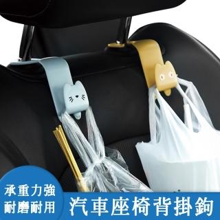 【啾愛你】汽車座椅多功能背掛鉤 2/入(椅背掛勾/椅背置物/汽車用品/掛勾)