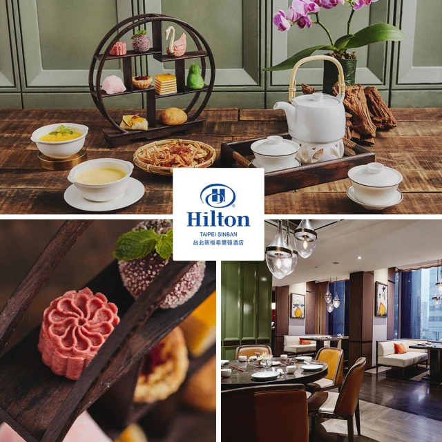 新板希爾頓酒店 青雅中餐廳★雙人假日港式下午茶