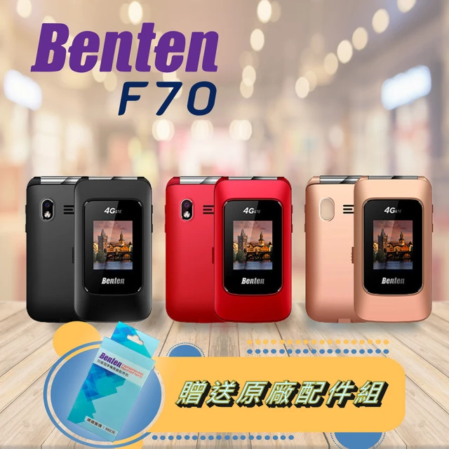 Benten 奔騰 F70新版雙螢幕4G折疊手機(#老人機 #黑色 #紅色 #全新品 #Benten 奔騰#全配)