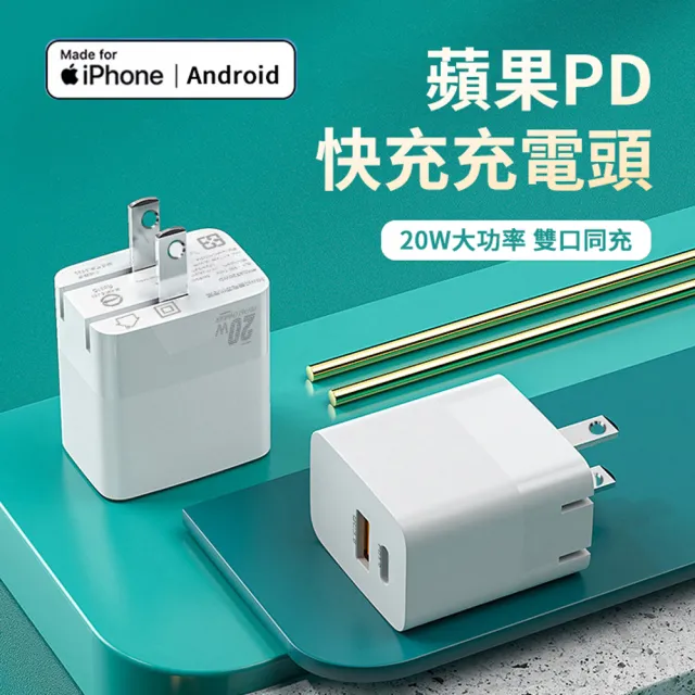 【ANTIAN】20W 雙孔PD快充充電器 PD/QC3.0 蘋果折疊充電頭 iphone 豆腐頭 旅充(iPhone15/14/13/12)