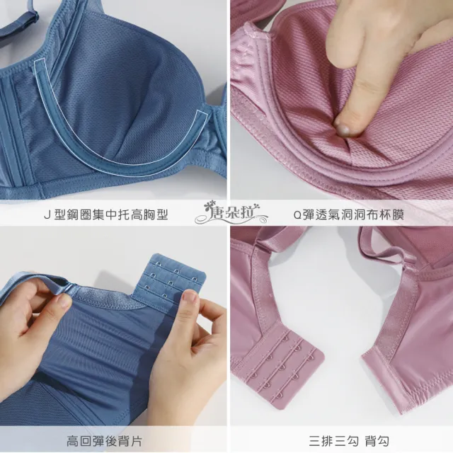 【唐朵拉】BCD罩 台灣製胸托包覆內衣 機能型 透氣杯模吸濕排汗(集中包覆內衣 7113)