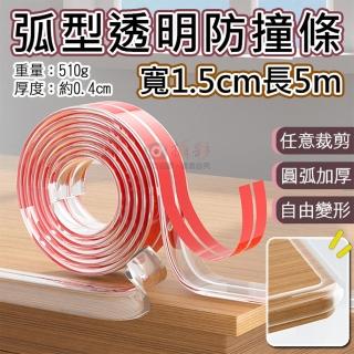 【捷華】弧形透明防撞條1.5cm長5m 防撞貼 隱形貼 防撞墊 樓梯防撞 居家安全 桌角防護 保護條 兒童保護