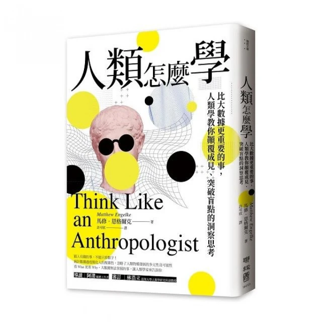 在世界盡頭遇到松茸：論資本主義廢墟中生命的可能性【人類學經典