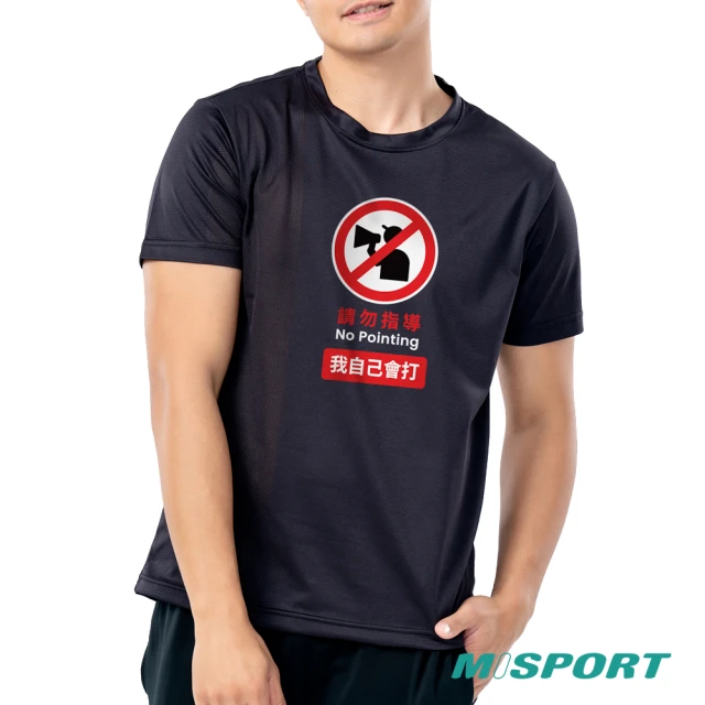 MISPORT 運動迷 台灣製 運動上衣 T恤-請勿指導-大圖款/運動排汗衫(MIT專利呼吸排汗衣)