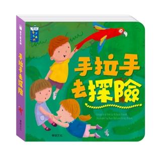 【華碩文化】手拉手去探險