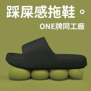 【踩屎感拖鞋】ONE牌同工廠 舒適度極高 厚底柔軟 居家外出(足部保護 止滑 防滑 浴室 室內拖 清爽)