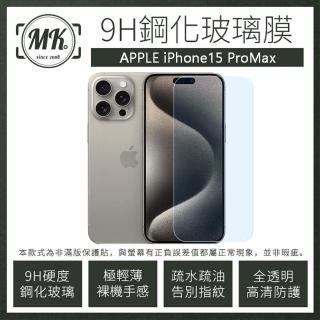 【MK馬克】APPLE iPhone15 Pro Max 6.7吋 高畫質防爆透明非滿版鋼化保護貼