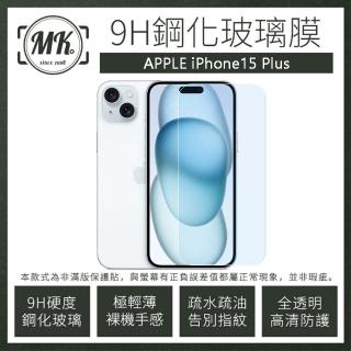【MK馬克】APPLE iPhone15 Plus 6.7吋 高畫質防爆透明非滿版鋼化保護貼