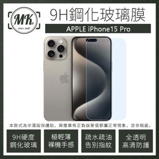 【MK馬克】APPLE iPhone15 Pro 6.1吋 高畫質防爆透明非滿版鋼化保護貼