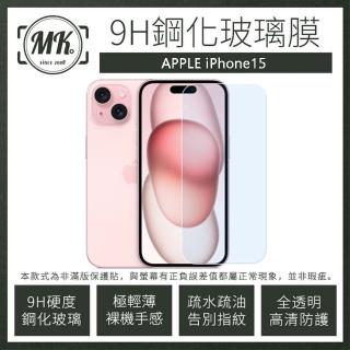 【MK馬克】APPLE iPhone15 6.1吋 高畫質防爆透明非滿版鋼化保護貼