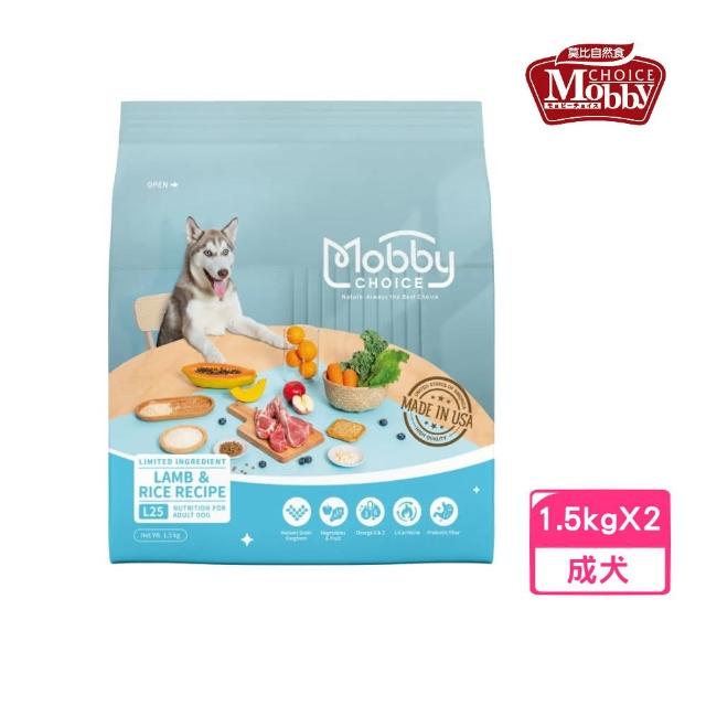 【Mobby 莫比】L25羊肉米成犬食譜 1.5kg*2包組(狗糧、狗飼料、犬糧)