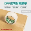 OPP透明封箱膠帶 24捲組(寬48mm/長90y OPP膠帶 寬膠帶 透明膠帶 大膠帶)