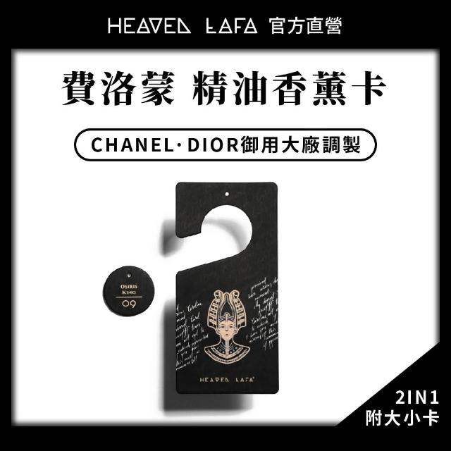 【HEAVEN LAFA 天堂費洛香】09歐西斯國王(精油香薰卡｜大牌御用精油濃度升級50%)