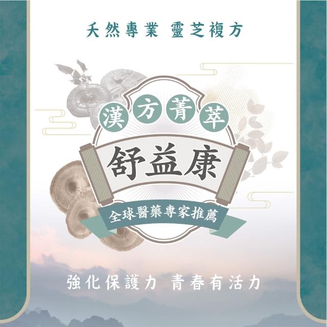 【立康賦】舒益康膠囊(牛樟芝與靈芝多醣體複方膠囊)