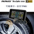 【PAPAGO!】TireSafe S50E 獨立型胎外式胎壓偵測器(-兩年保固)
