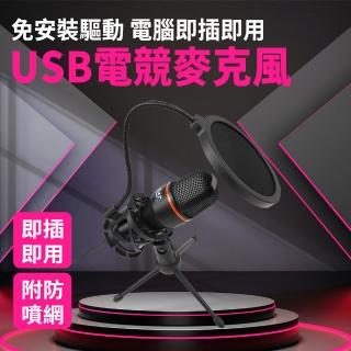【精力工業】會議麥克風 usb麥克風 播客錄製 桌上麥克風 家用ktv SUM10-F(麥可風 手持麥克風 免安裝驅動)