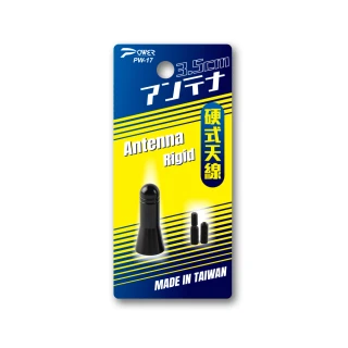 【POWER】PW-17 汽車電台收音硬式天線 3.5CM 附通用螺絲