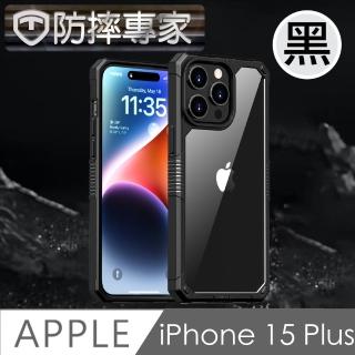 【防摔專家】iPhone 15 Plus 防滑好握 加厚防撞氣囊 高強度保護殼