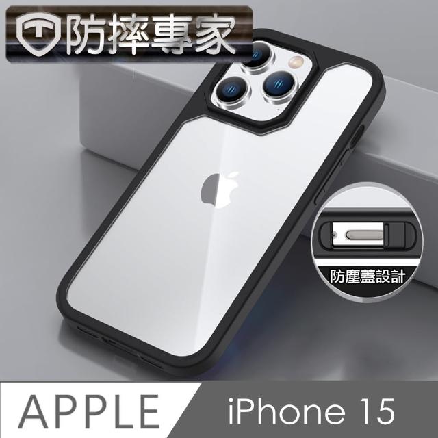 【防摔專家】iPhone 15 雙防塵蓋板 全方位磨砂保護殼 黑