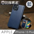 【防摔專家】iPhone 15 Plus 側翻磁吸掀蓋式插卡皮套保護殼
